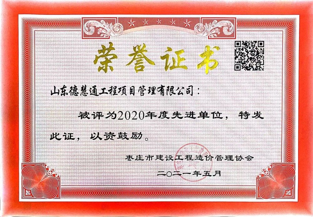 市級企業(yè)榮譽-2020年先進(jìn)企業(yè).jpg